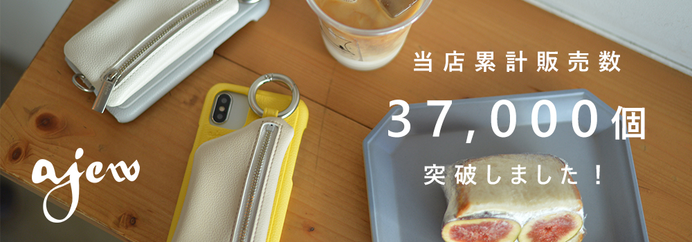 ajew 37,000個 突破