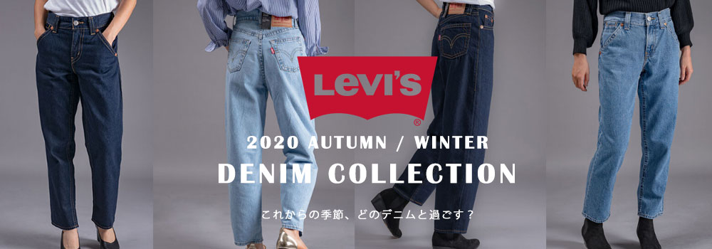 Levi's リーバイス　2020 Autumn Winter Collection