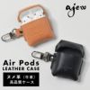 ajew エジュー air pods leather case ap2021001