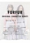 FURFUR ファーファー オリジナルドール　"スースキスー" "ナイト☆ティア" rwgg214502