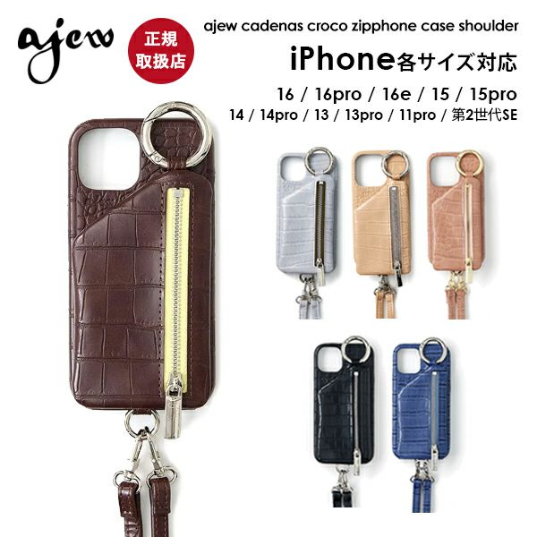 【即納】【iPhone対応】エジューajewcadenascrocozipphonecaseshoulderiPhone15iPhone14ac2022001ギフト