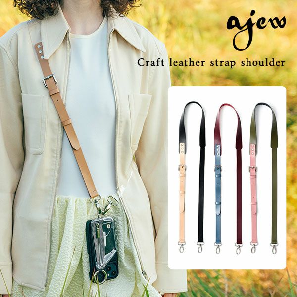 【新色追加！】【紐のみ】エジューajewCraftleatherstrapshoulderクラフトレザーストラップショルダーストラップ紐iPhone本革aj03-005sh2022001ギフト
