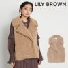 LILY BROWN リリーブラウン ボアベスト lwfv224341