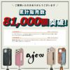 ajew エジュー 予約 ajew cadenas zipphone casebicolor ダブルハート別注 da2022001