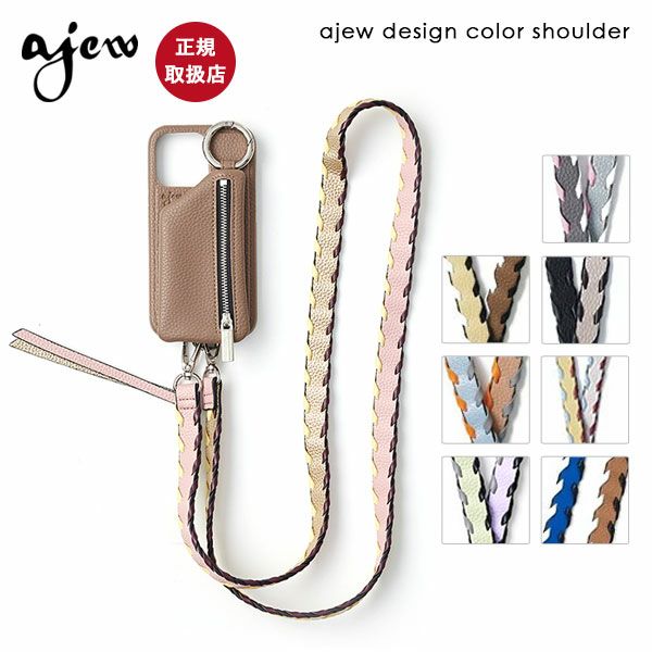 【紐のみ】エジューajewdesigncolorshoulder一部9月上旬～中旬予約ショルダーストラップ紐スマホアクセサリーiPhoneカメラaj03-001ギフト