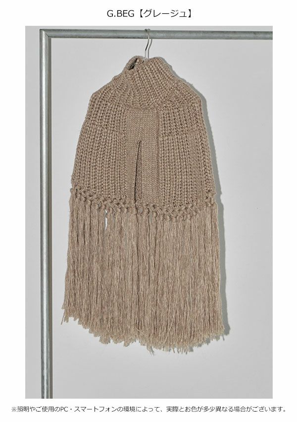 TODAYFUL トゥデイフル Fringe Knit Cape 12320528