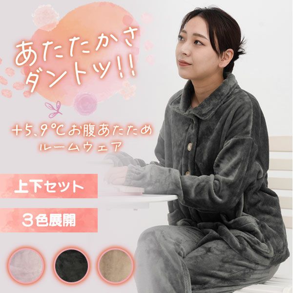 《即納》ニコットnicott＋5.9℃おなか暖めルームウェアレディースもこもこ冬パジャマ571718