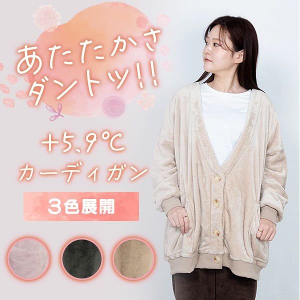 《即納》ニコットnicott＋5.9℃カーディガンルームウェアレディースもこもこ冬パジャマ571724