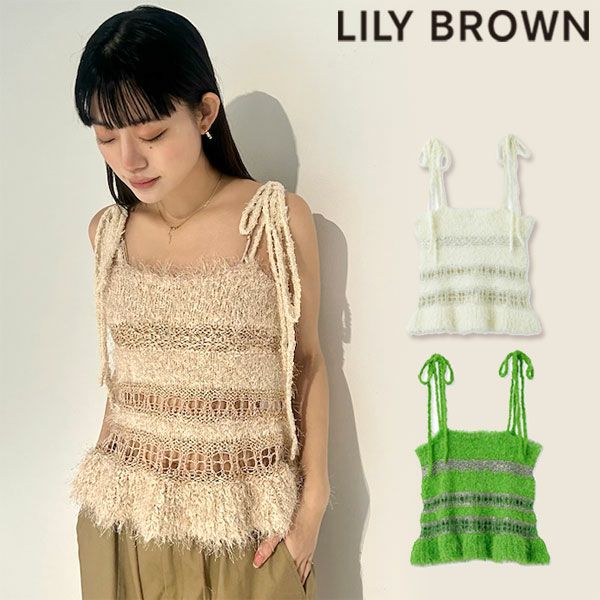 LILY BROWN リリーブラウン フリンジフリルニットキャミトップス