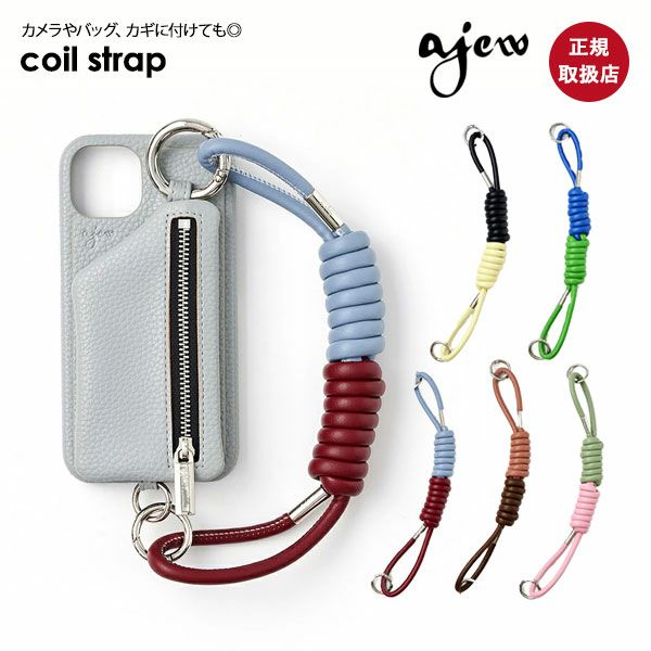 紐のみ】【即納】 エジュー ajew coil strap コイルストラップ