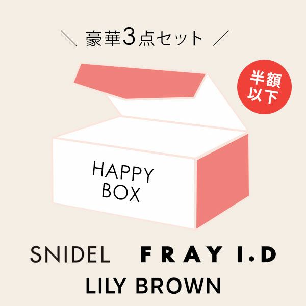 福袋】【即納】 HAPPY BOX 当店限定 SNIDEL FRAY I.D LILY BROWN
