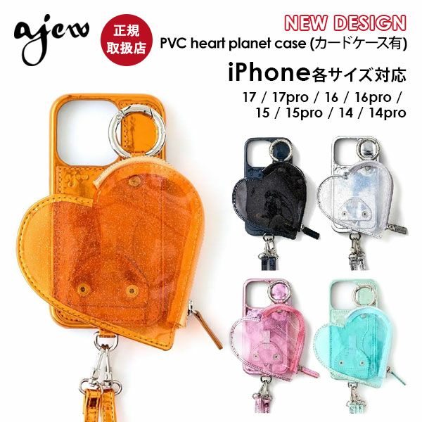iPhone対応】 エジュー ajew PVC heart planet pocket case 2月上旬
